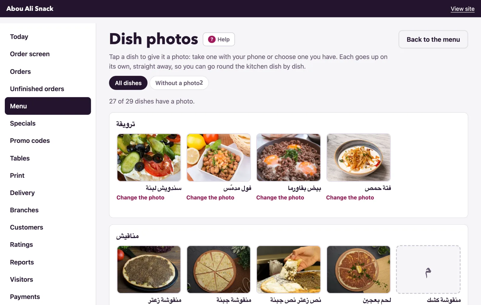 The Dish photos page shows every dish as a tile, with its photo or the first letter of its name.